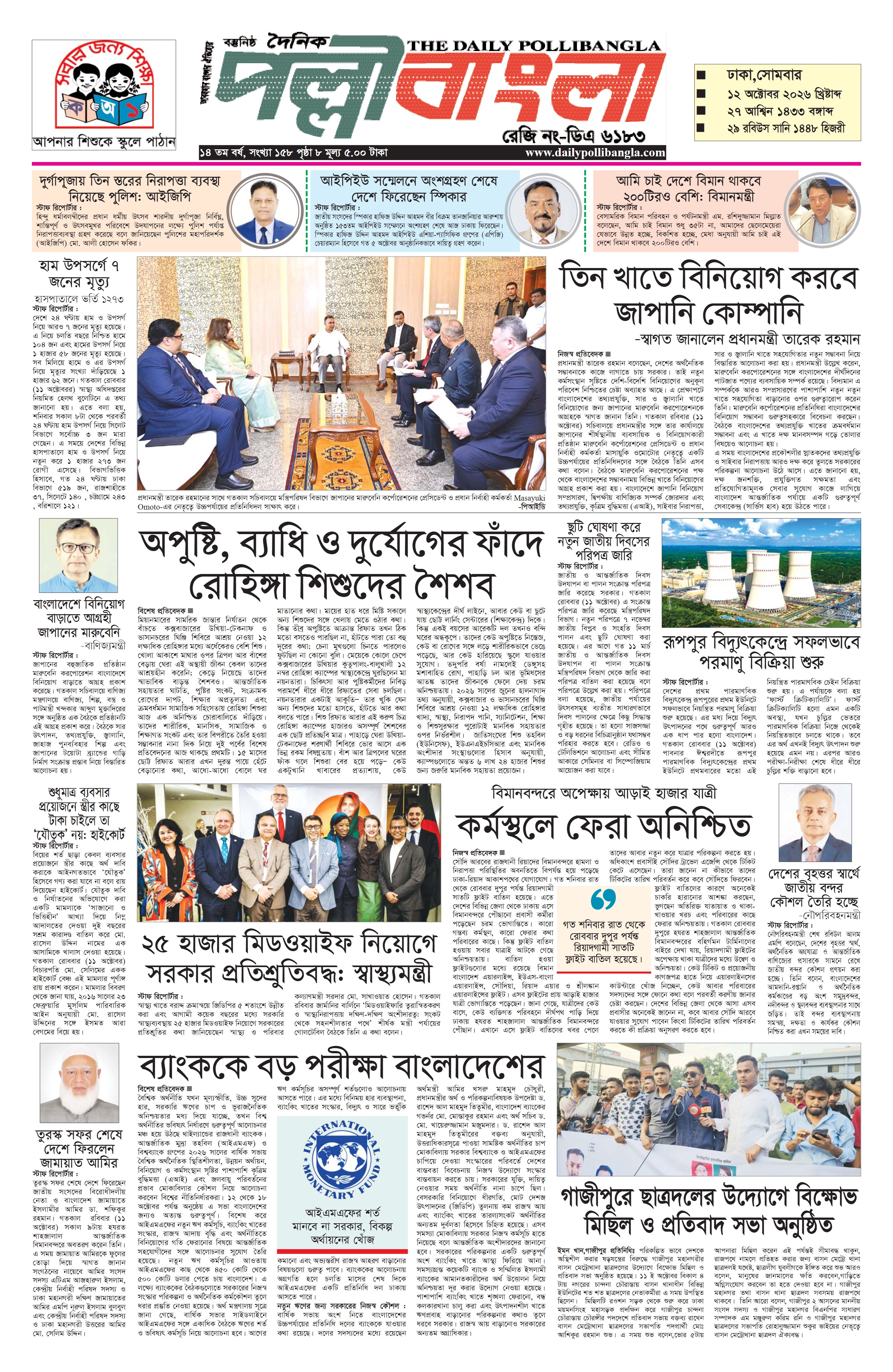 দৈনিক পল্লীবাংলা