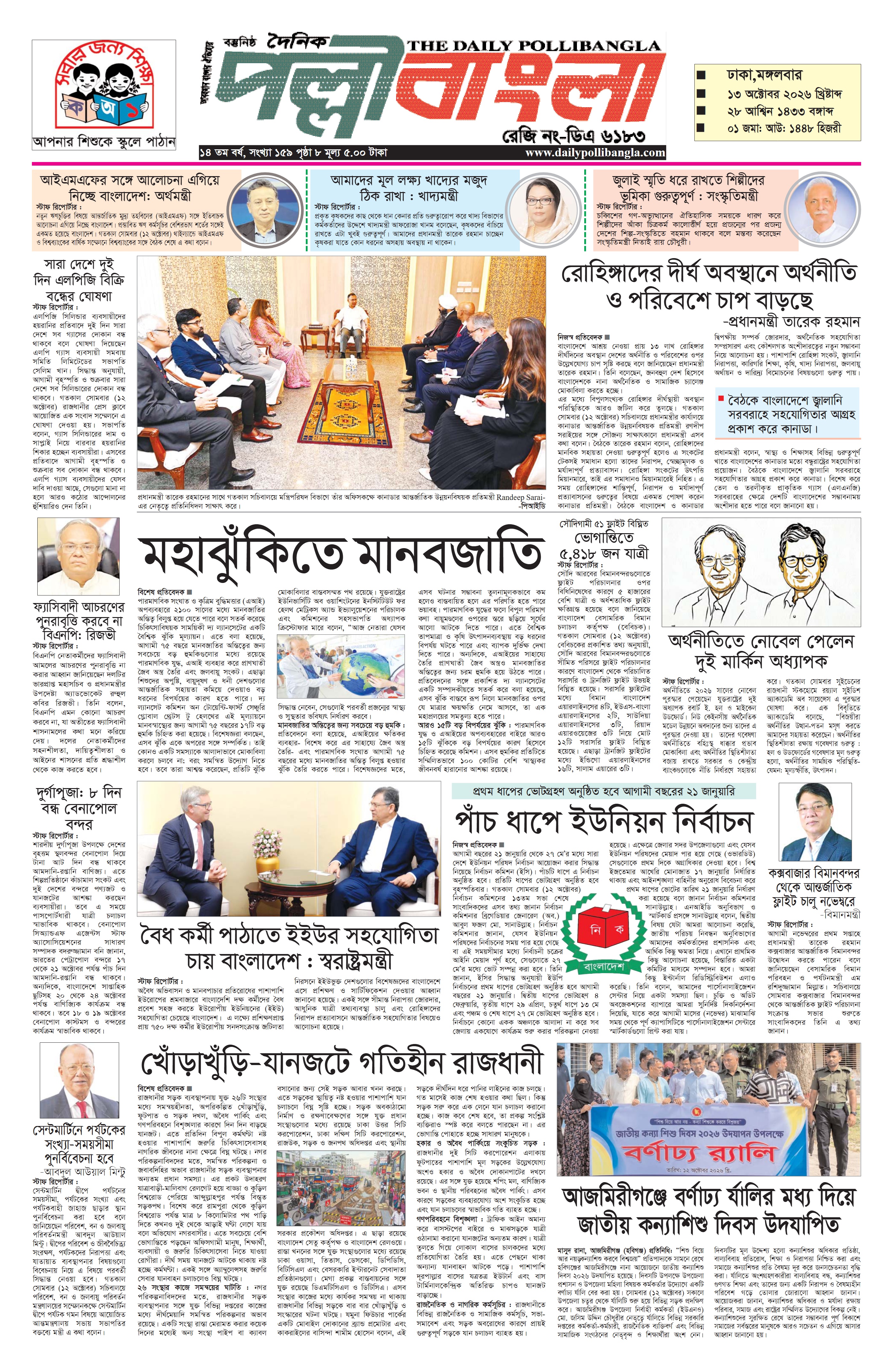 দৈনিক পল্লীবাংলা