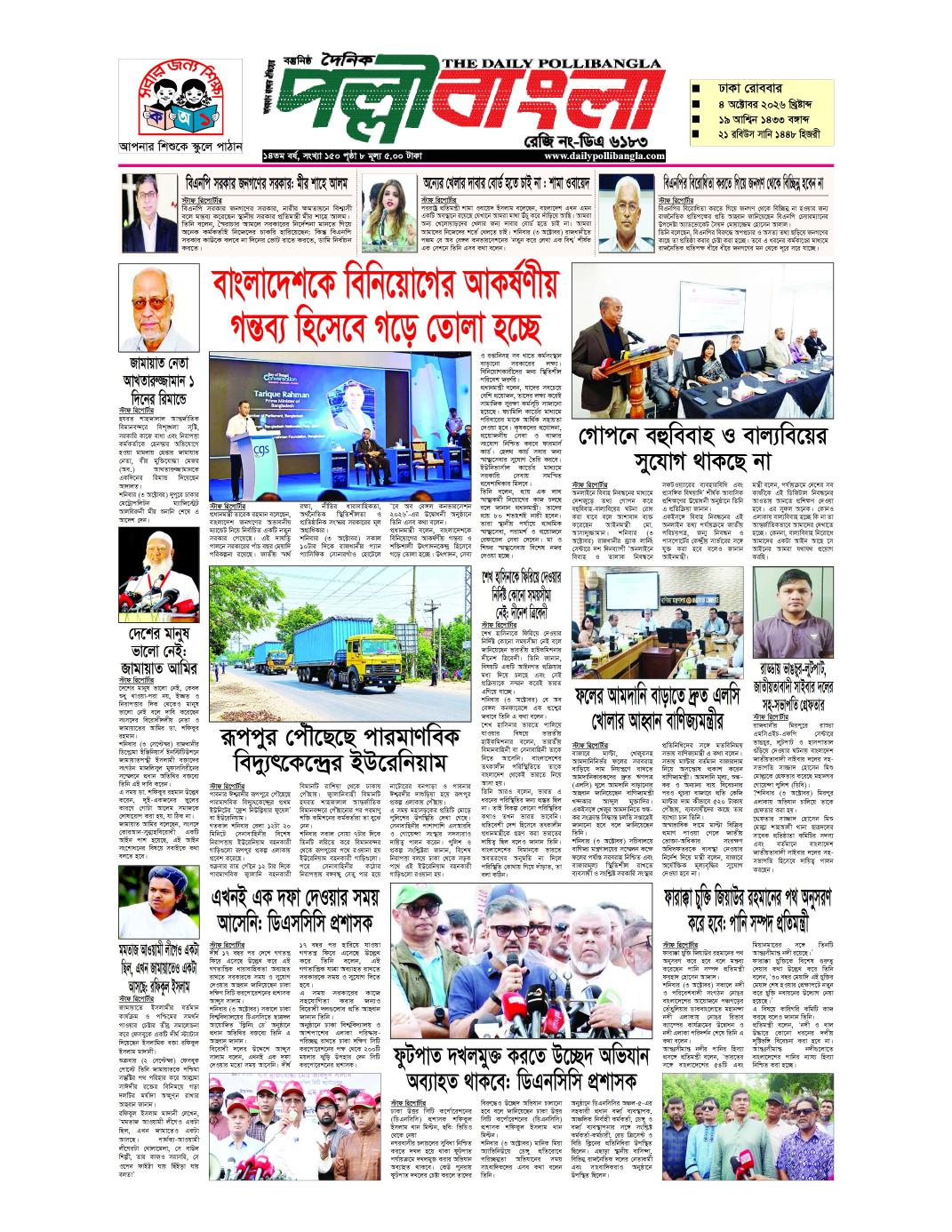 দৈনিক পল্লীবাংলা