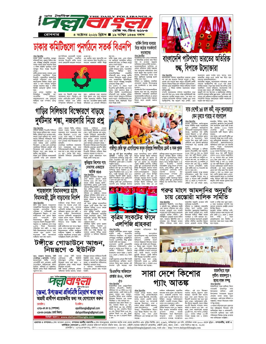 দৈনিক পল্লীবাংলা