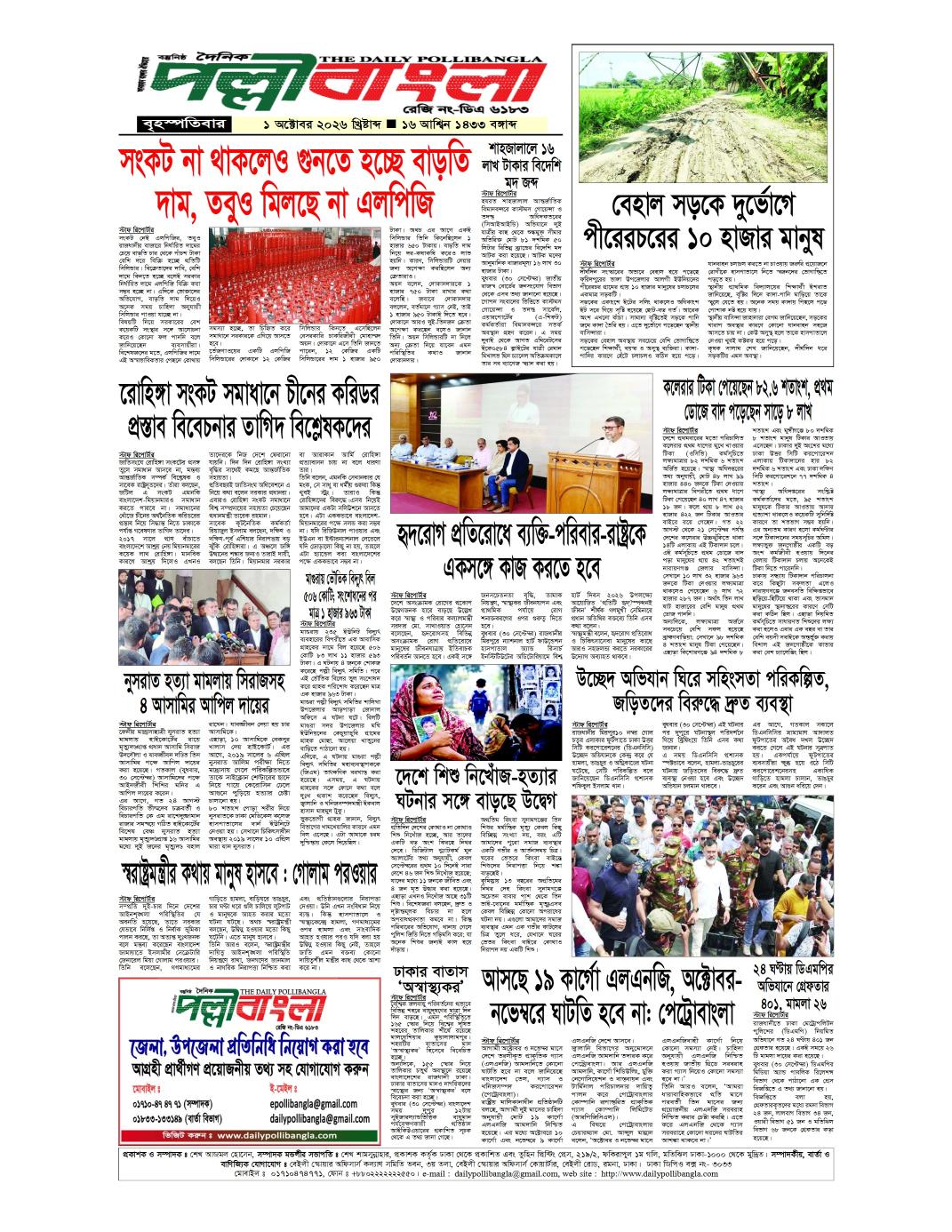 দৈনিক পল্লীবাংলা