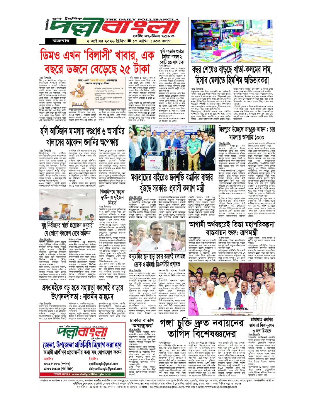 দৈনিক পল্লীবাংলা