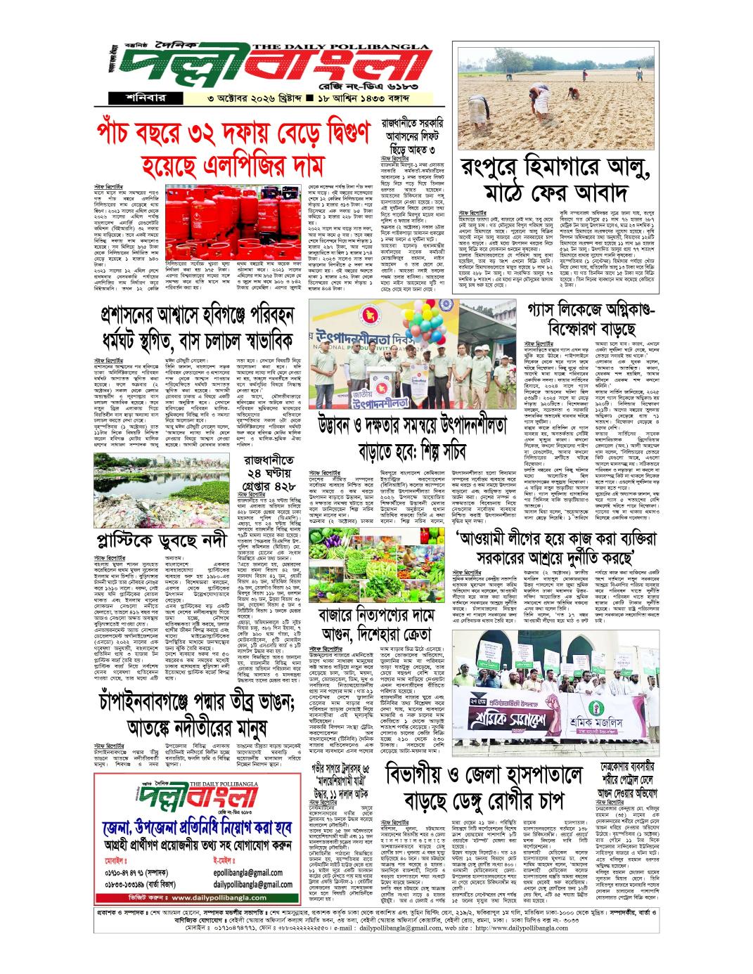 দৈনিক পল্লীবাংলা