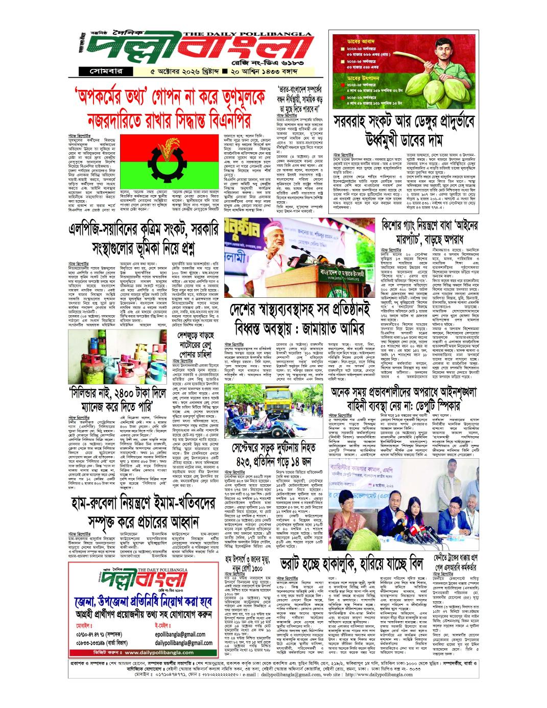 দৈনিক পল্লীবাংলা