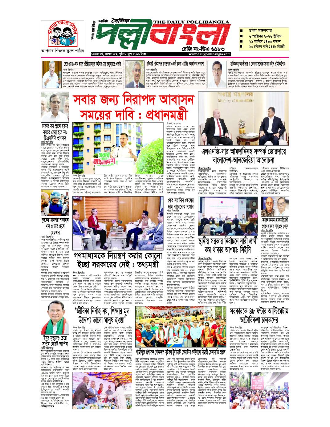 দৈনিক পল্লীবাংলা