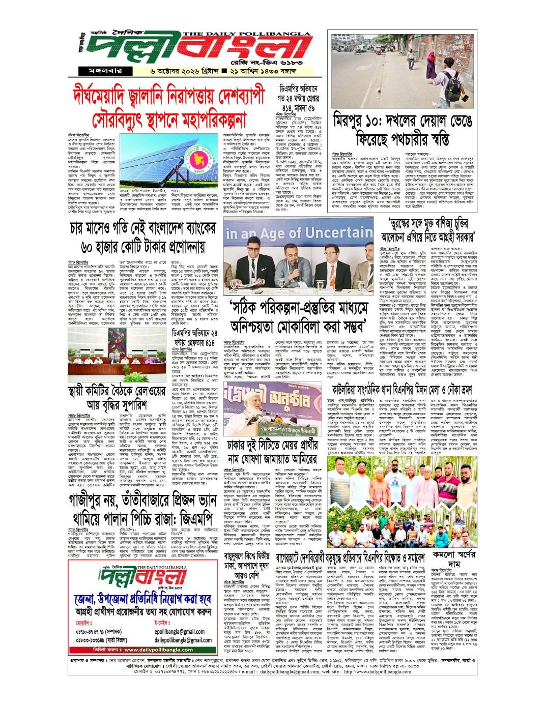 দৈনিক পল্লীবাংলা