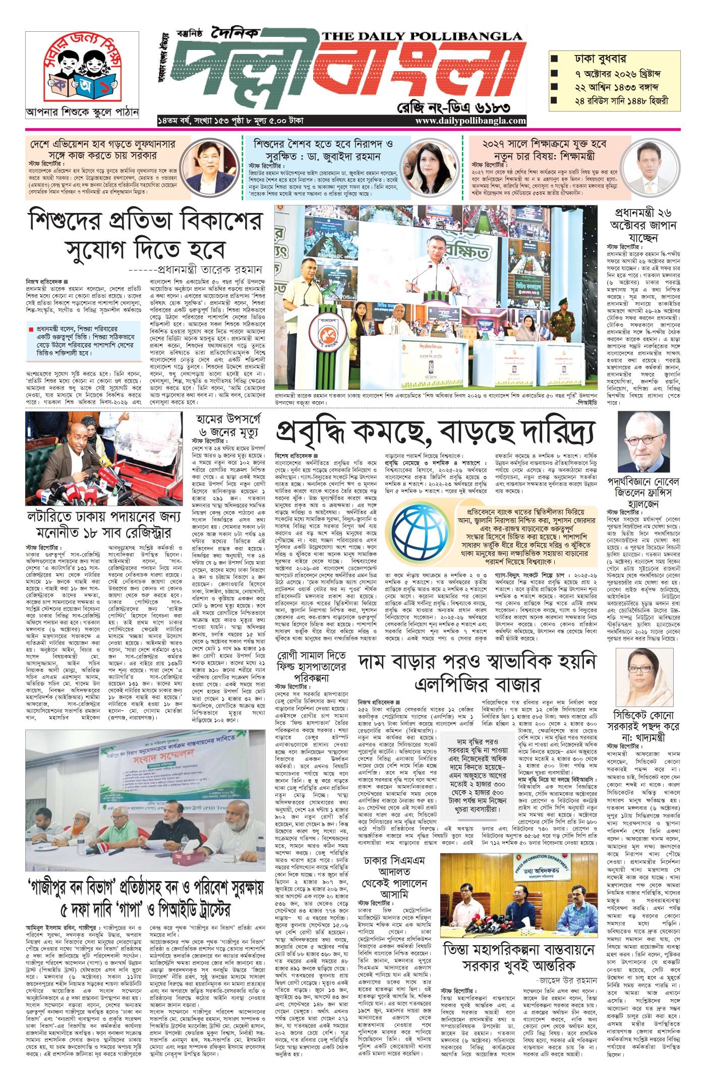 দৈনিক পল্লীবাংলা