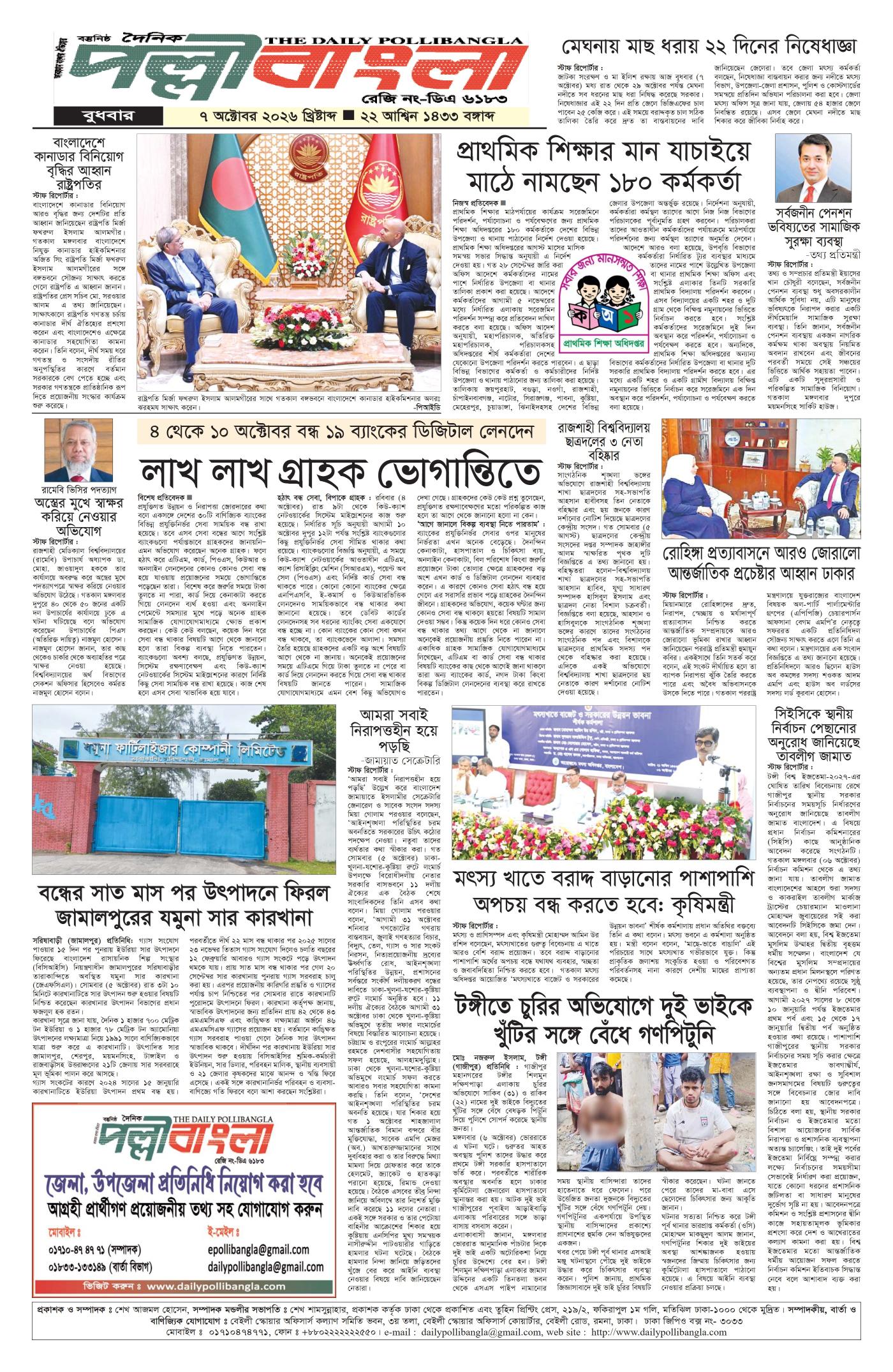 দৈনিক পল্লীবাংলা