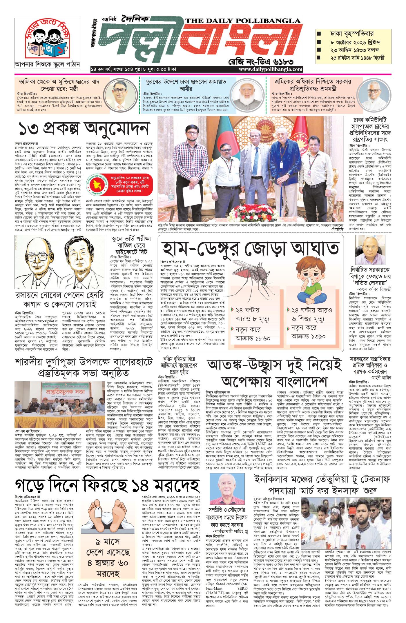 দৈনিক পল্লীবাংলা