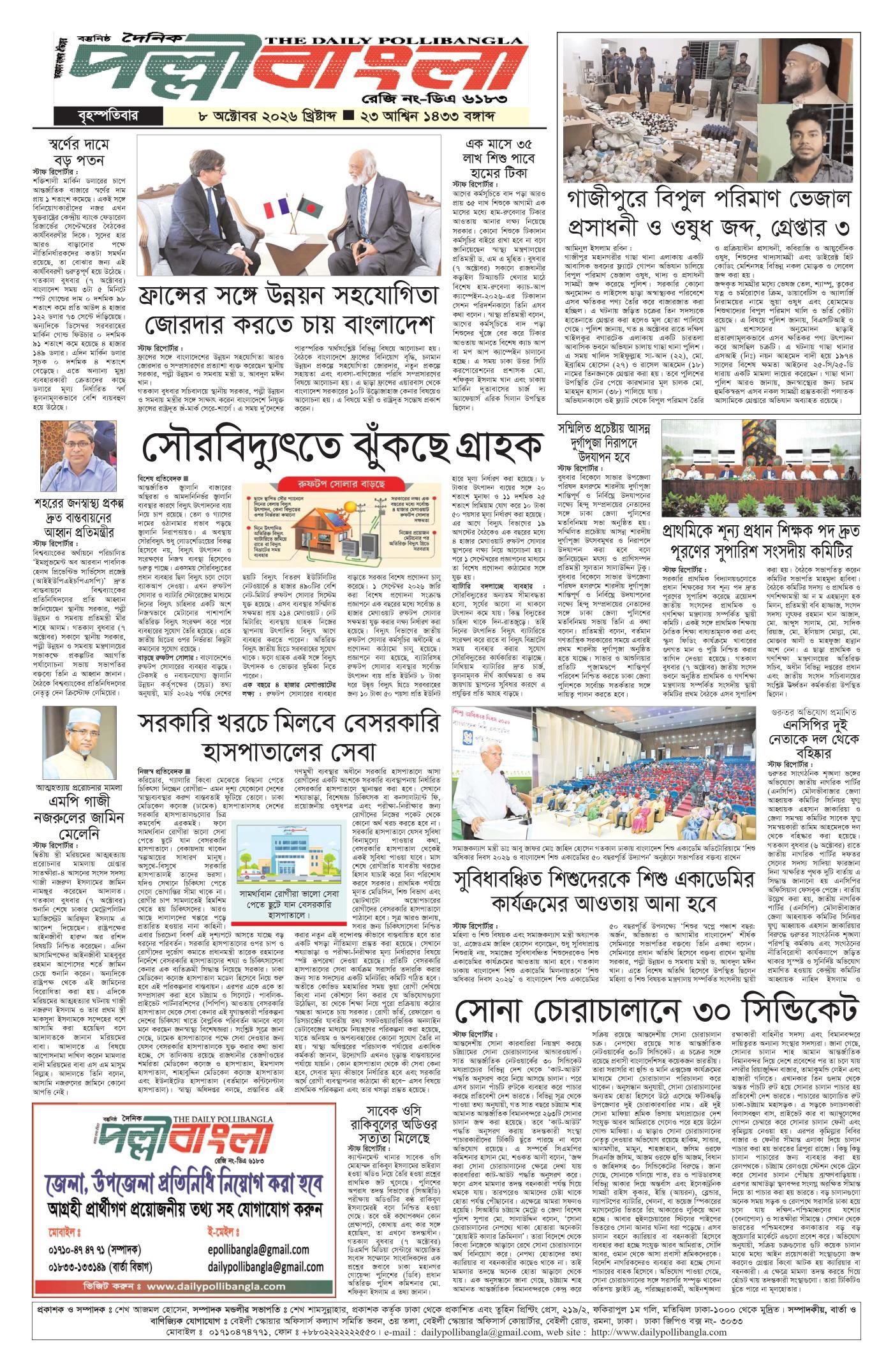 দৈনিক পল্লীবাংলা