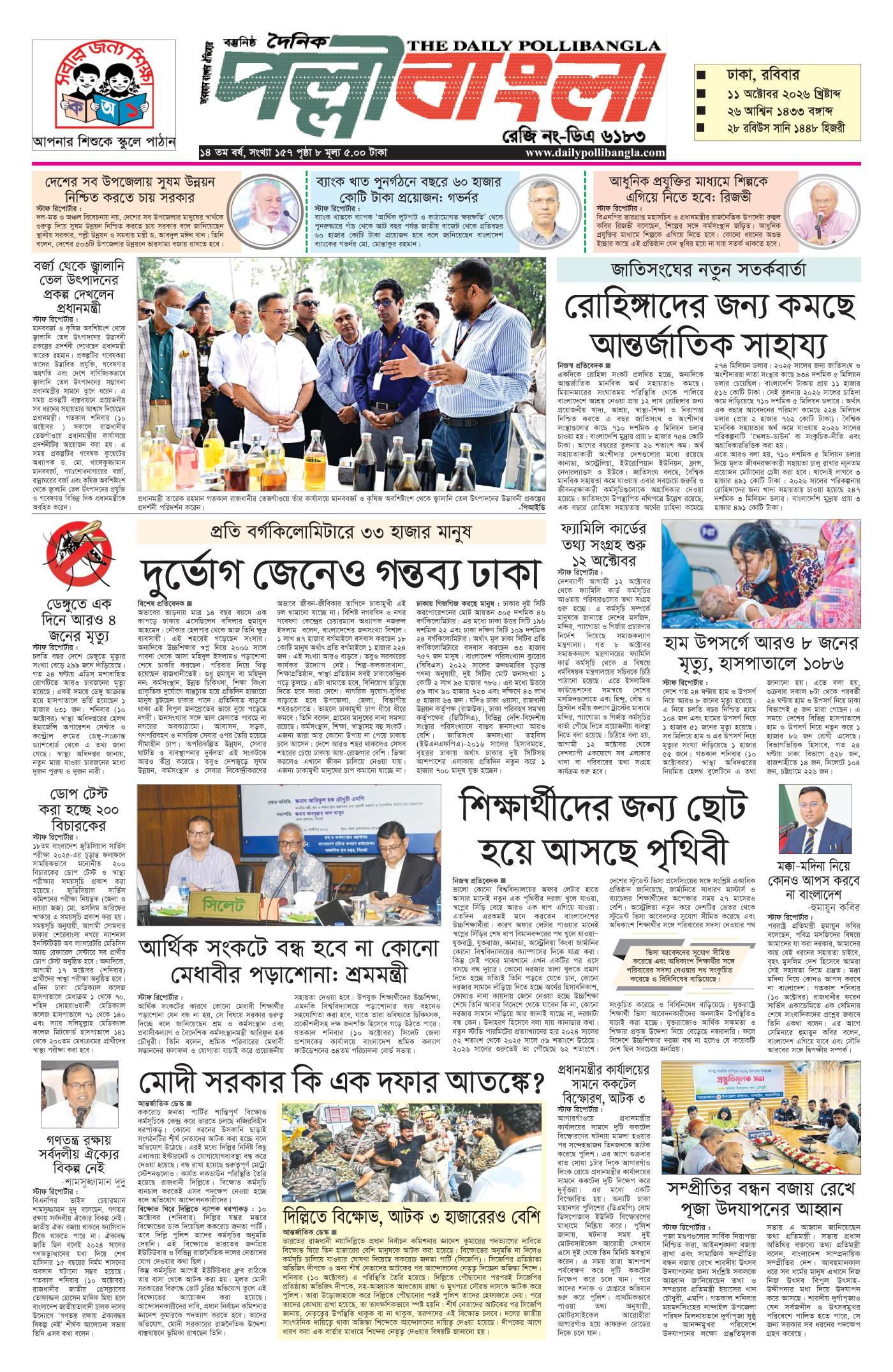 দৈনিক পল্লীবাংলা