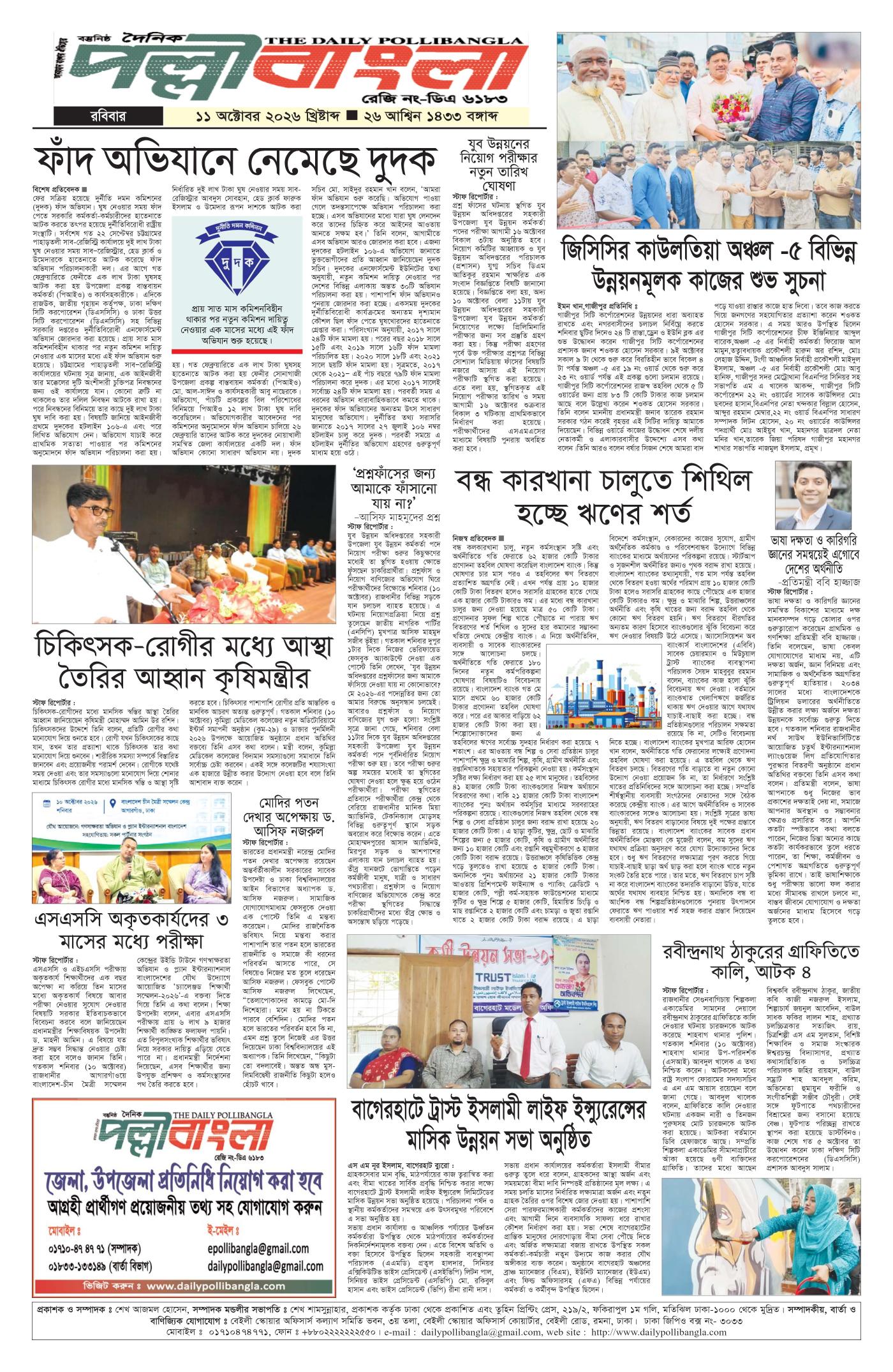 দৈনিক পল্লীবাংলা