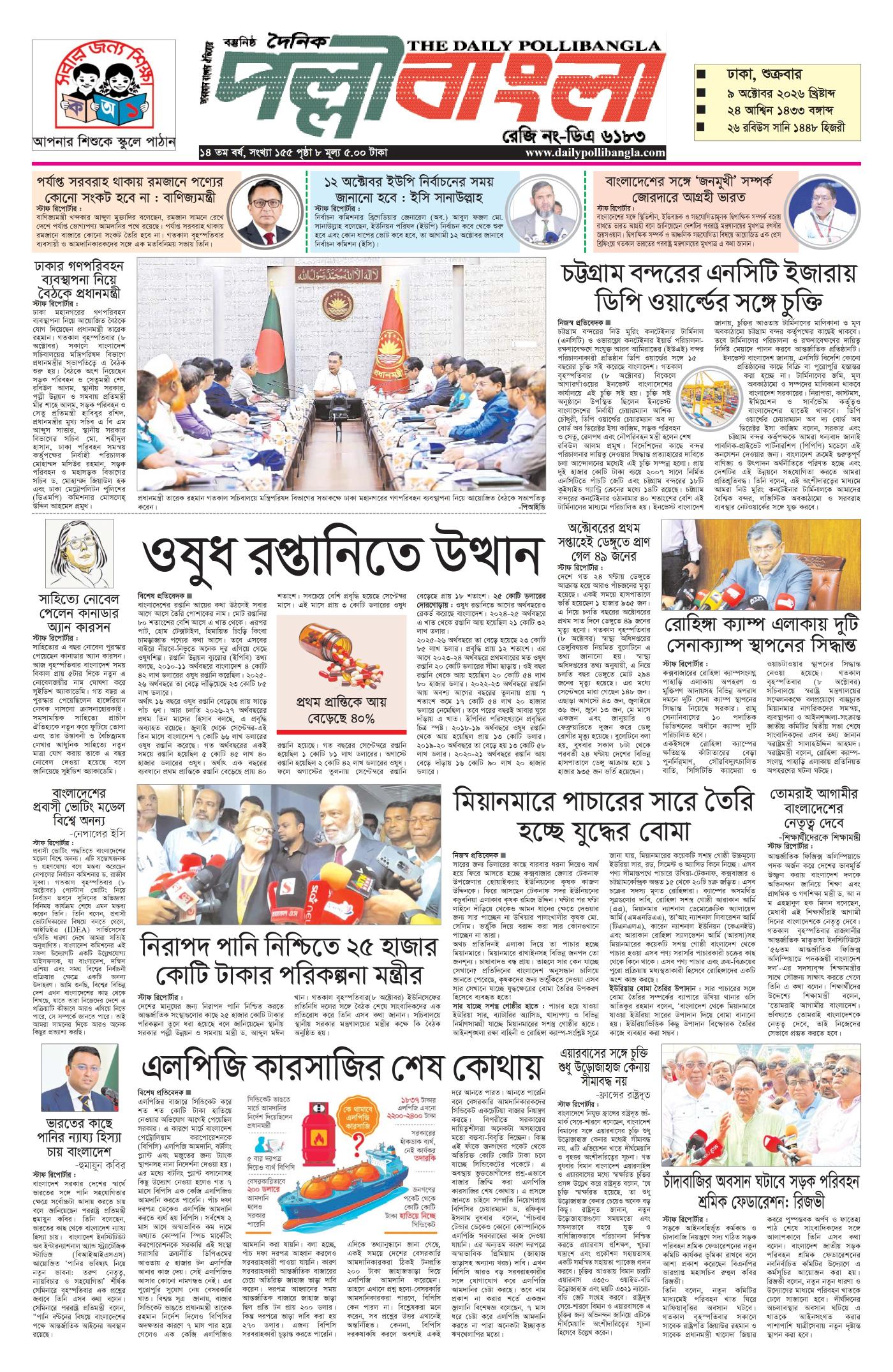 দৈনিক পল্লীবাংলা