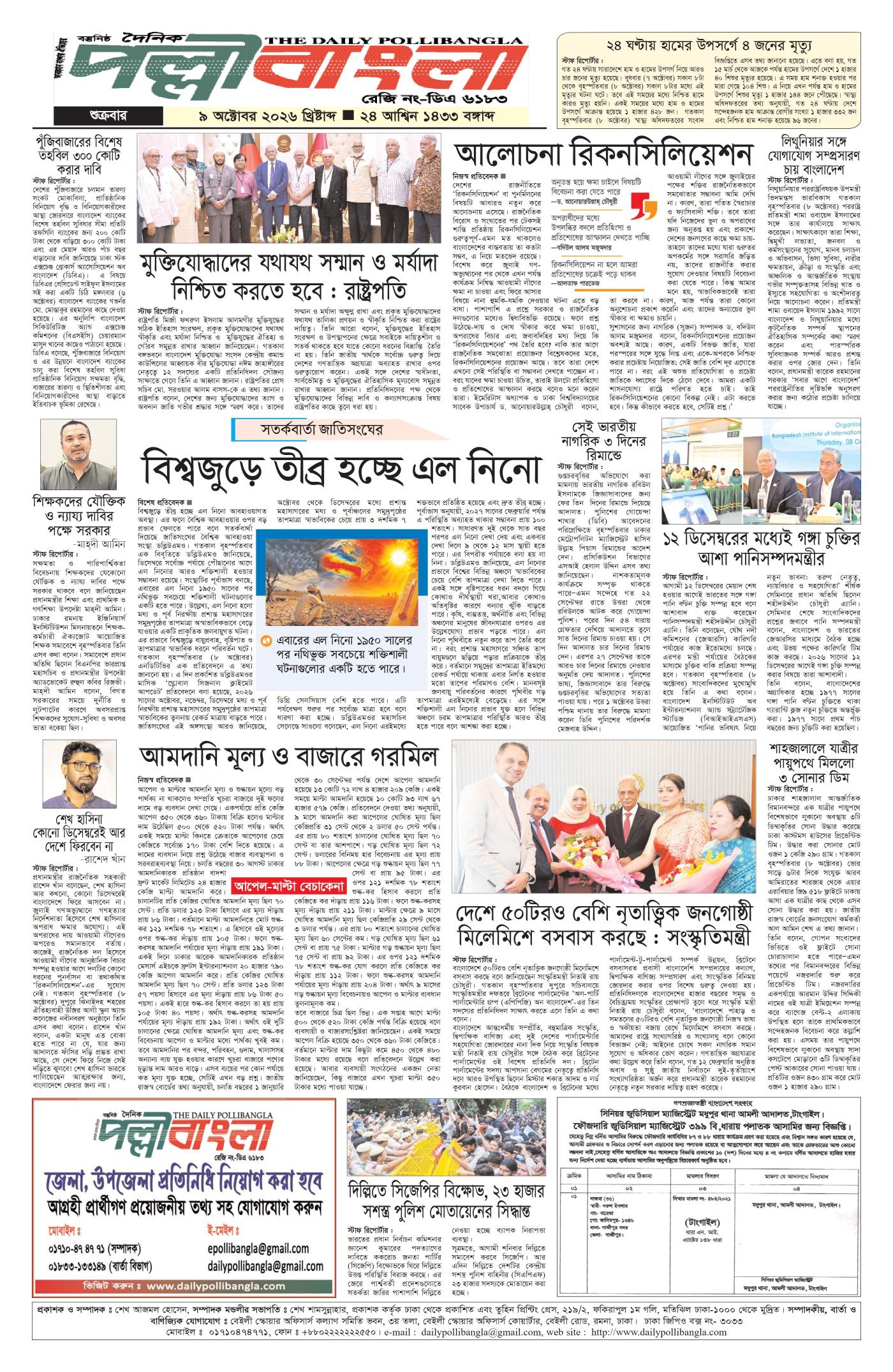 দৈনিক পল্লীবাংলা
