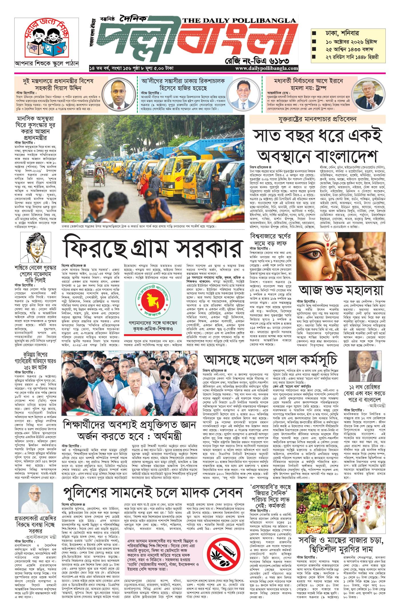 দৈনিক পল্লীবাংলা