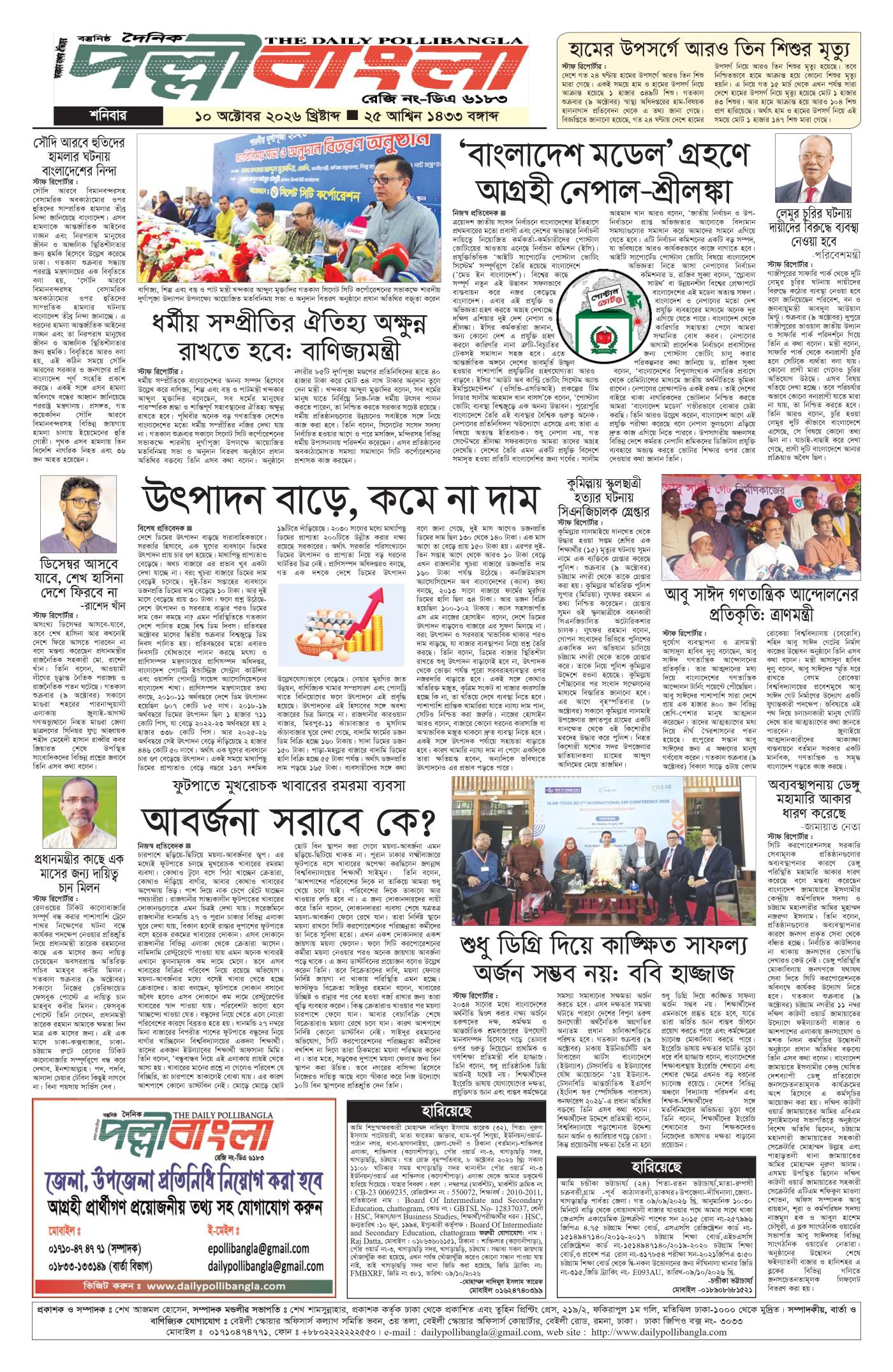 দৈনিক পল্লীবাংলা