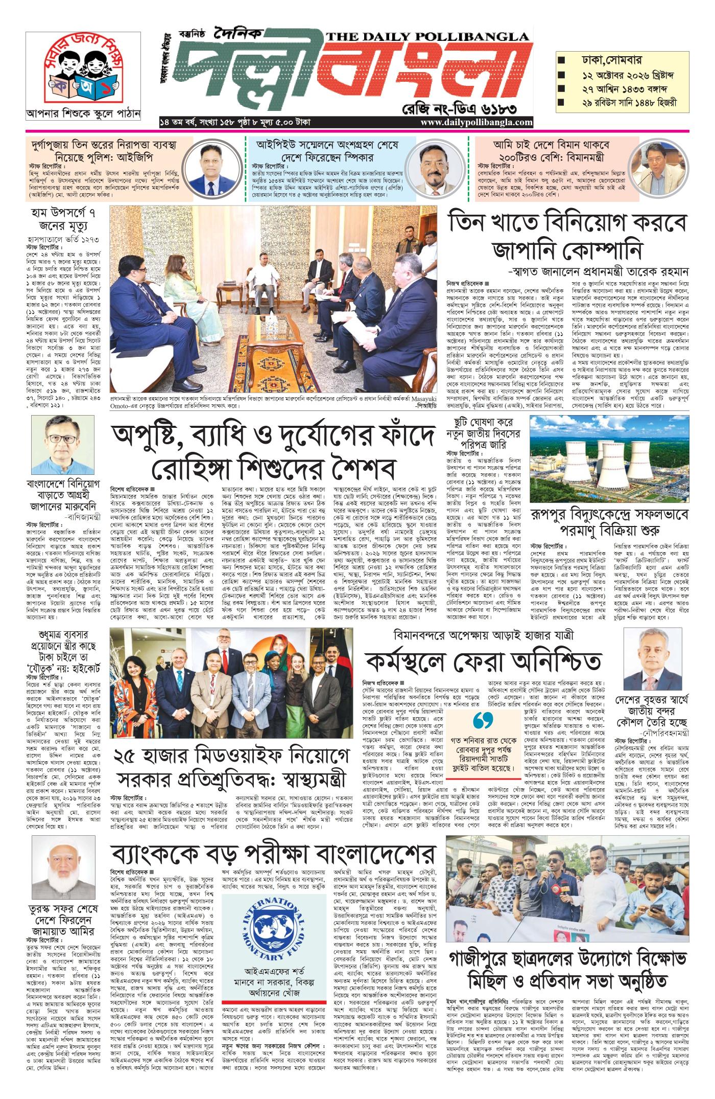 দৈনিক পল্লীবাংলা