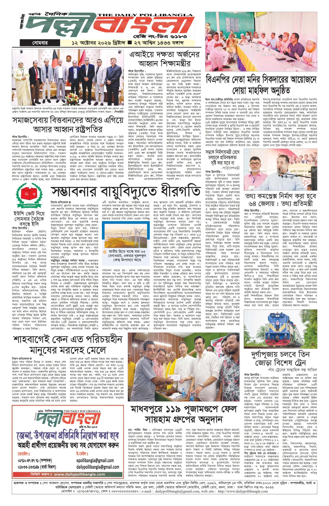 দৈনিক পল্লীবাংলা