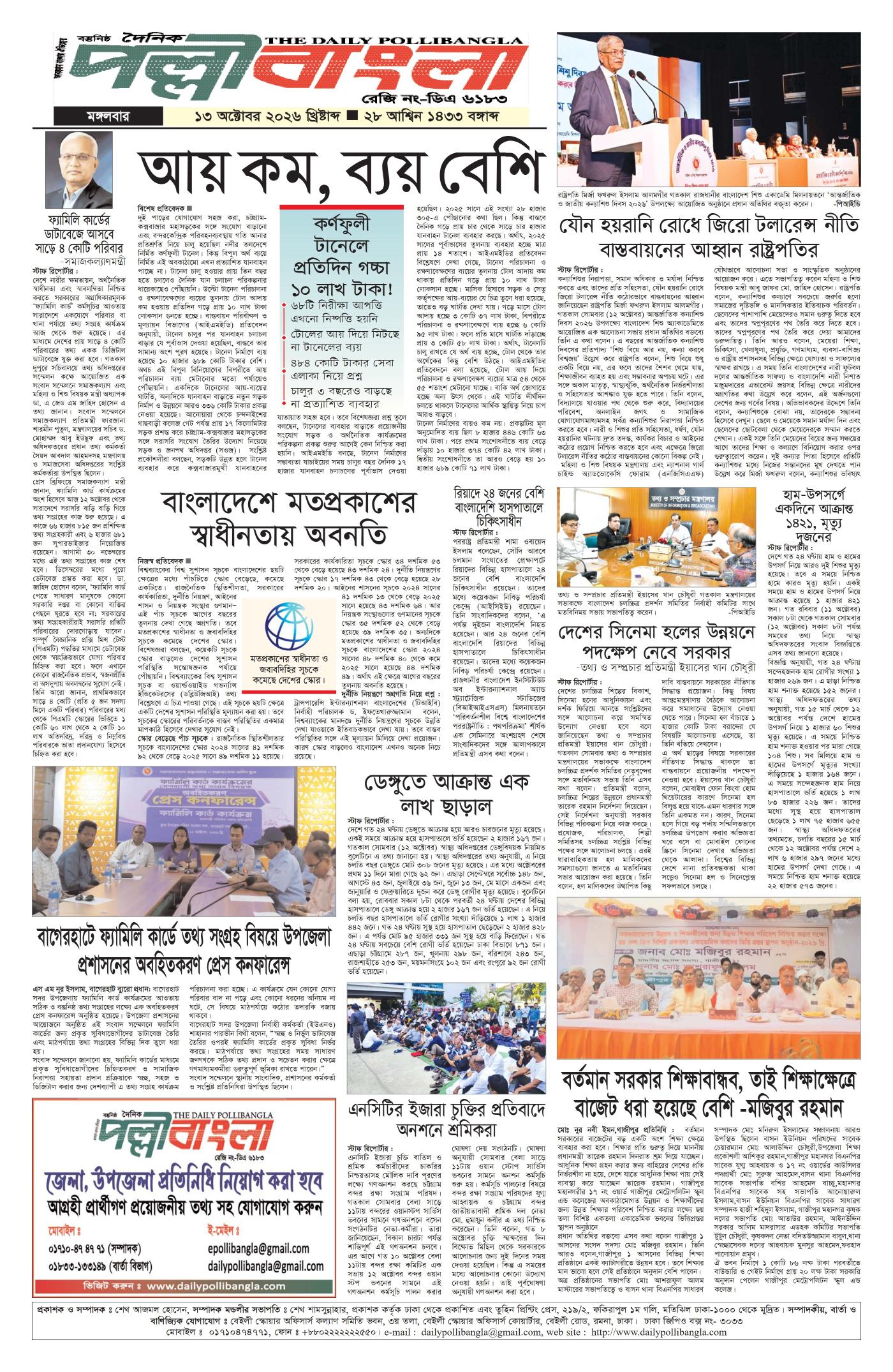 দৈনিক পল্লীবাংলা